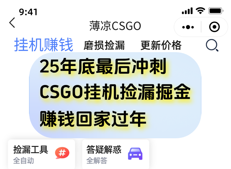 12月年底抓紧最后一个月，用CSGO游戏挂机捡漏掘金赚钱掘金，一部手机轻松日入500+-繁茂科技