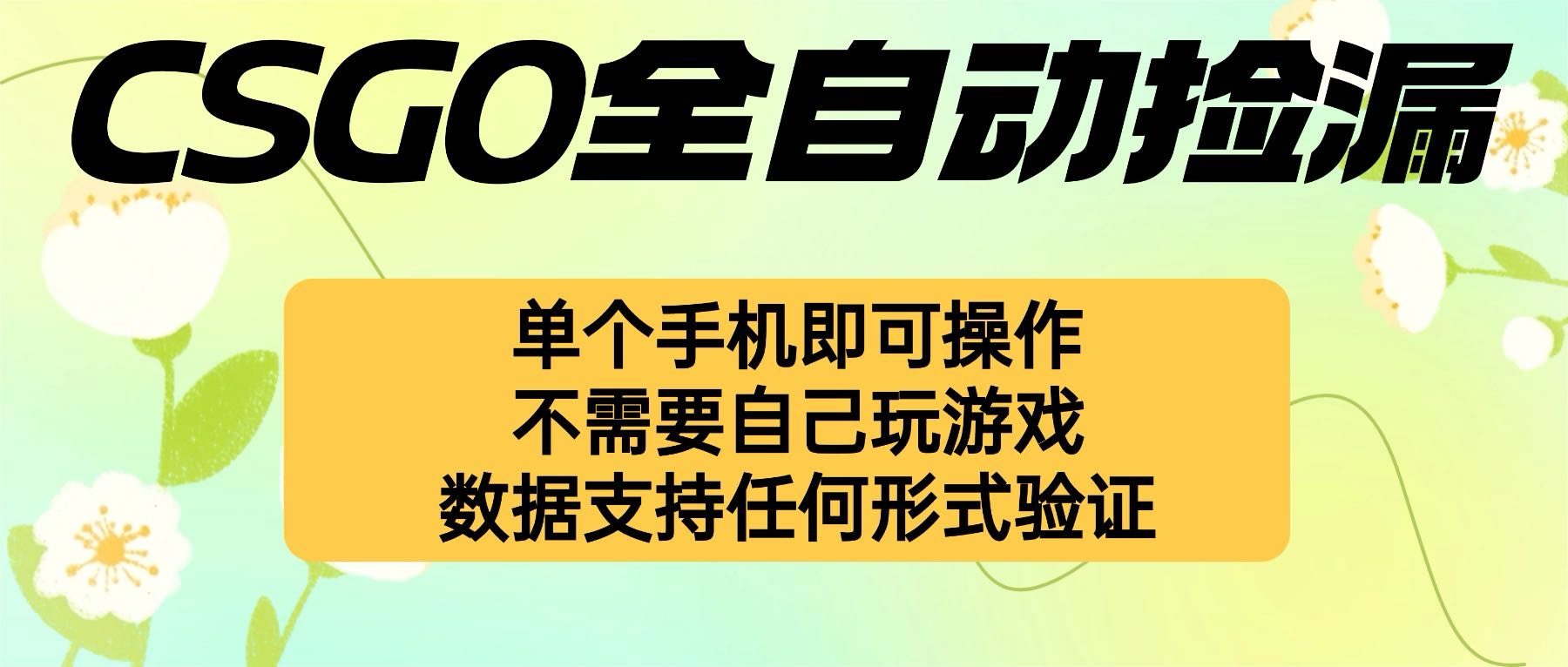 自动挂机捡漏，不用自己挂机不用玩游戏，一个手机即可操作。新手小白轻…-繁茂科技