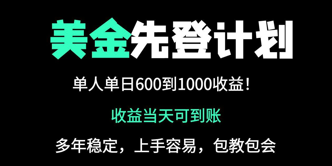 25年全网最高单日收益冠军项目，单日收益600-1000美金-繁茂科技