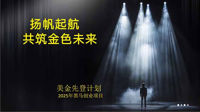 美金对冲创业项目,日收益1000-3000,小众暴力项目稳定运行8年-繁茂科技