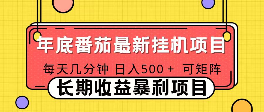 2025年最新番茄音乐人挂机项目，每天几分钟，月入1000＋，可矩阵，一台电脑支持多个账号-繁茂科技